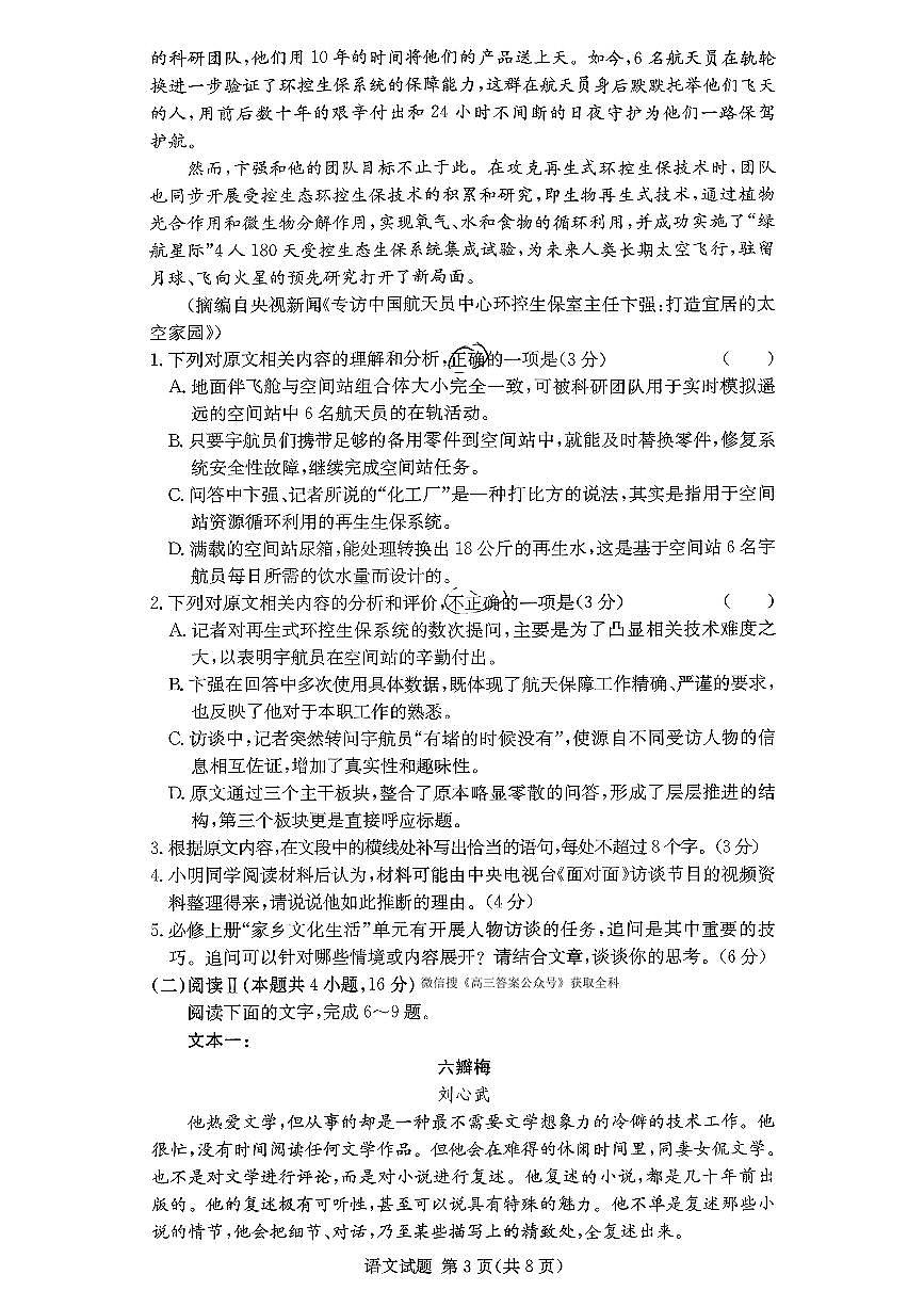 语文第3页