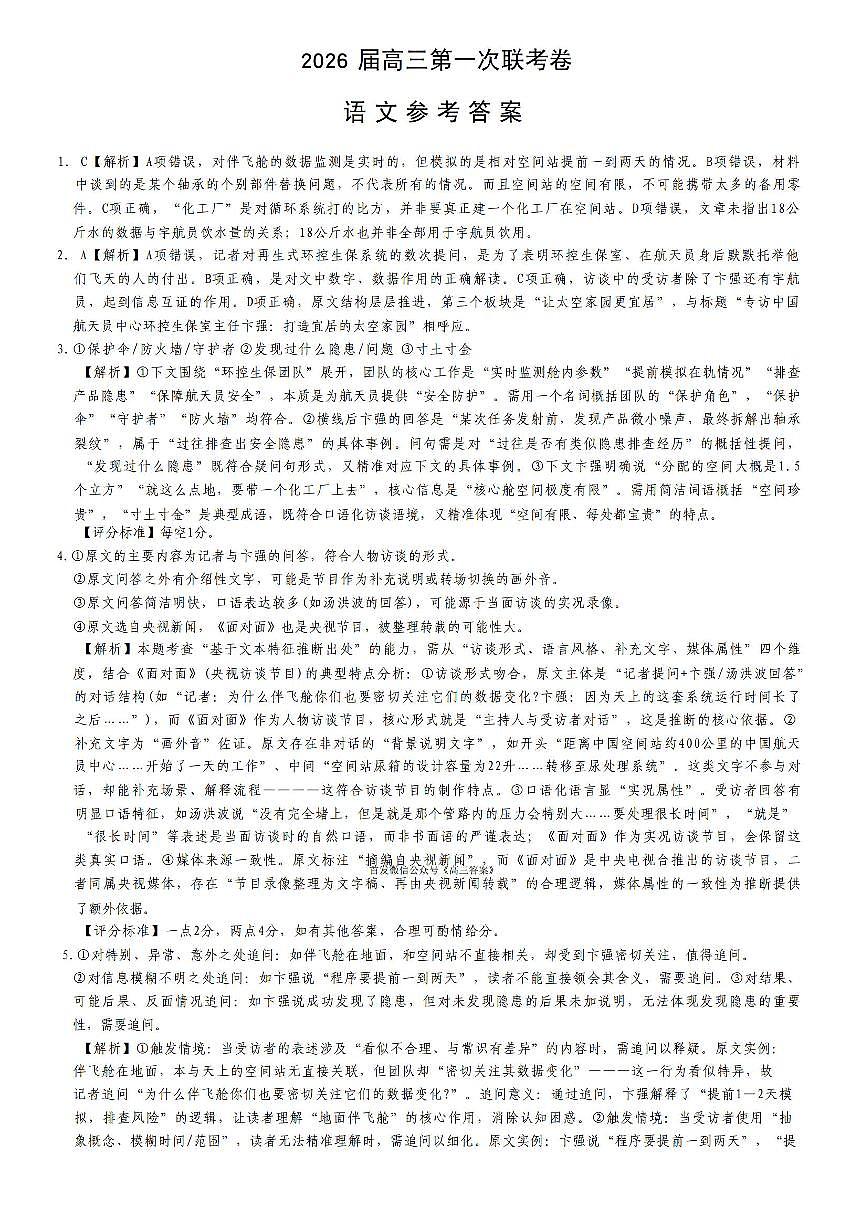 语文答案第1页