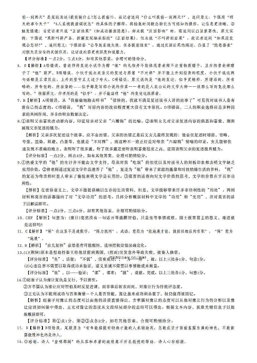 语文答案第2页