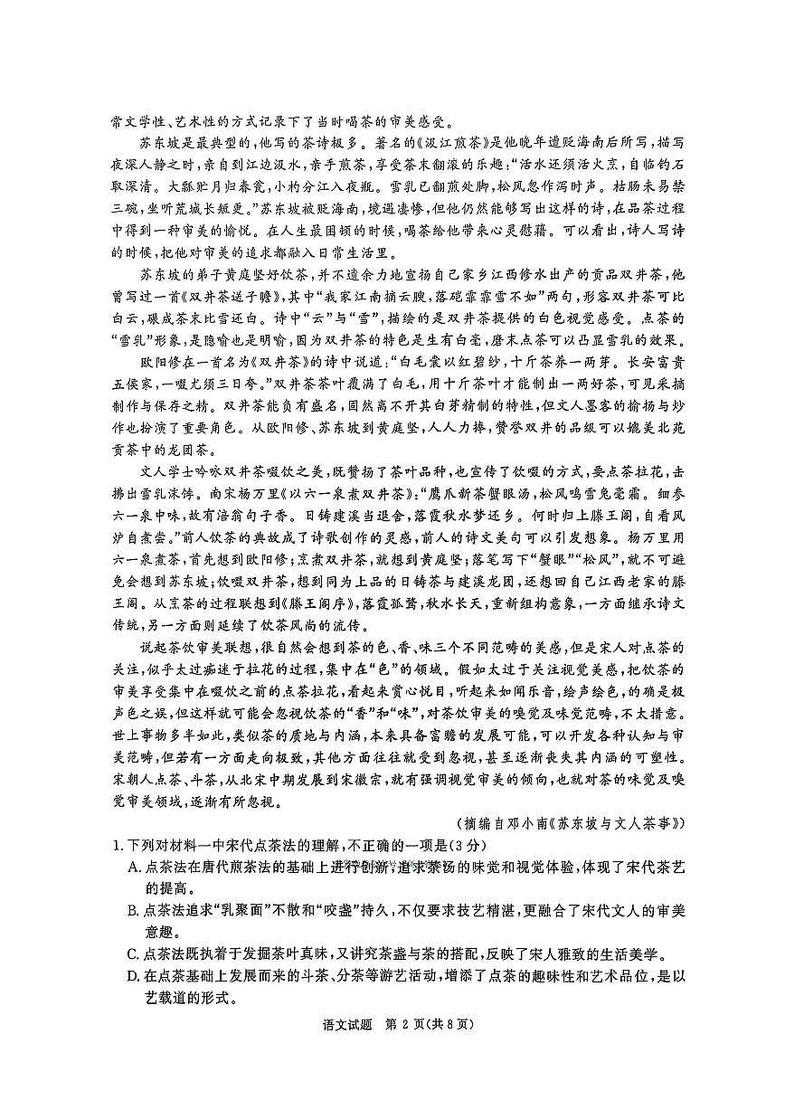 语文第2页