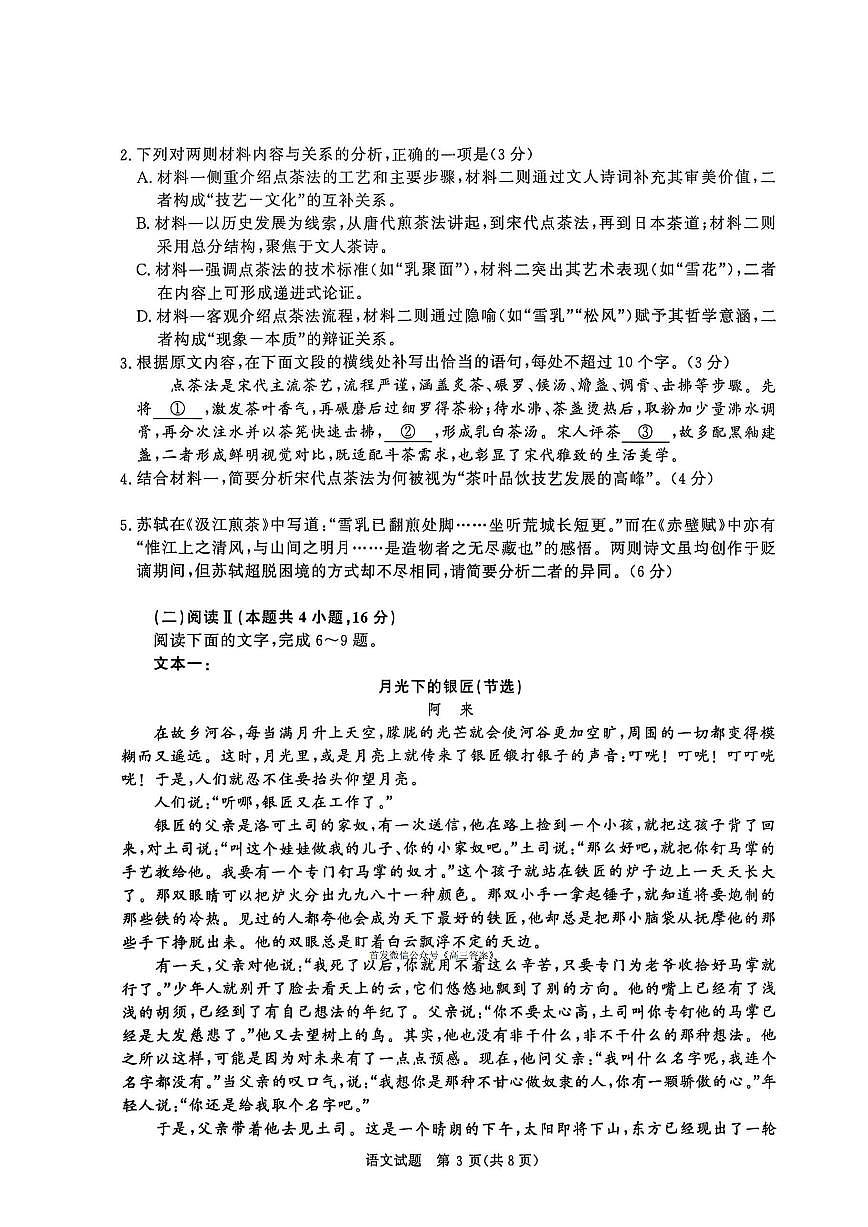 语文第3页