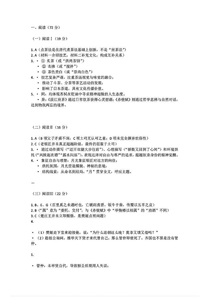 语文答案第1页
