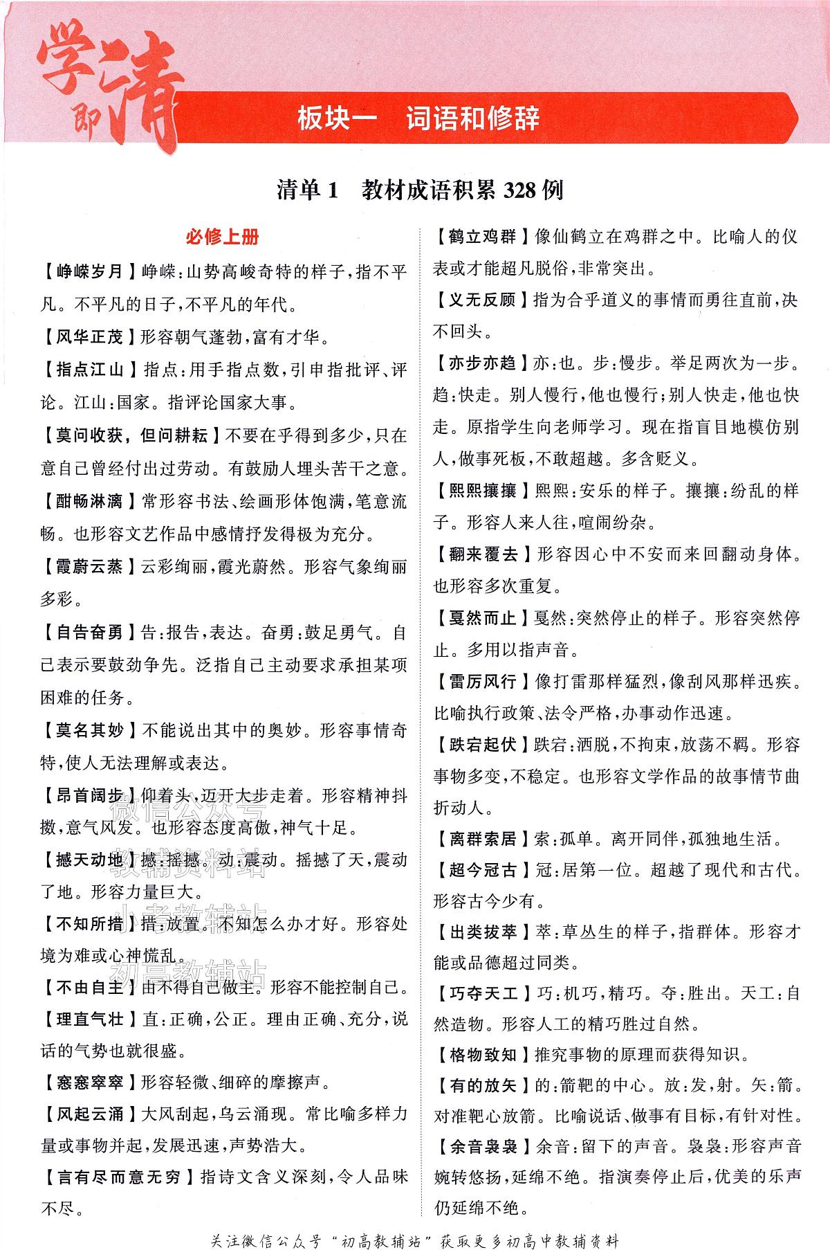 2025A版5年高考3年模拟高考语文清单册第3页