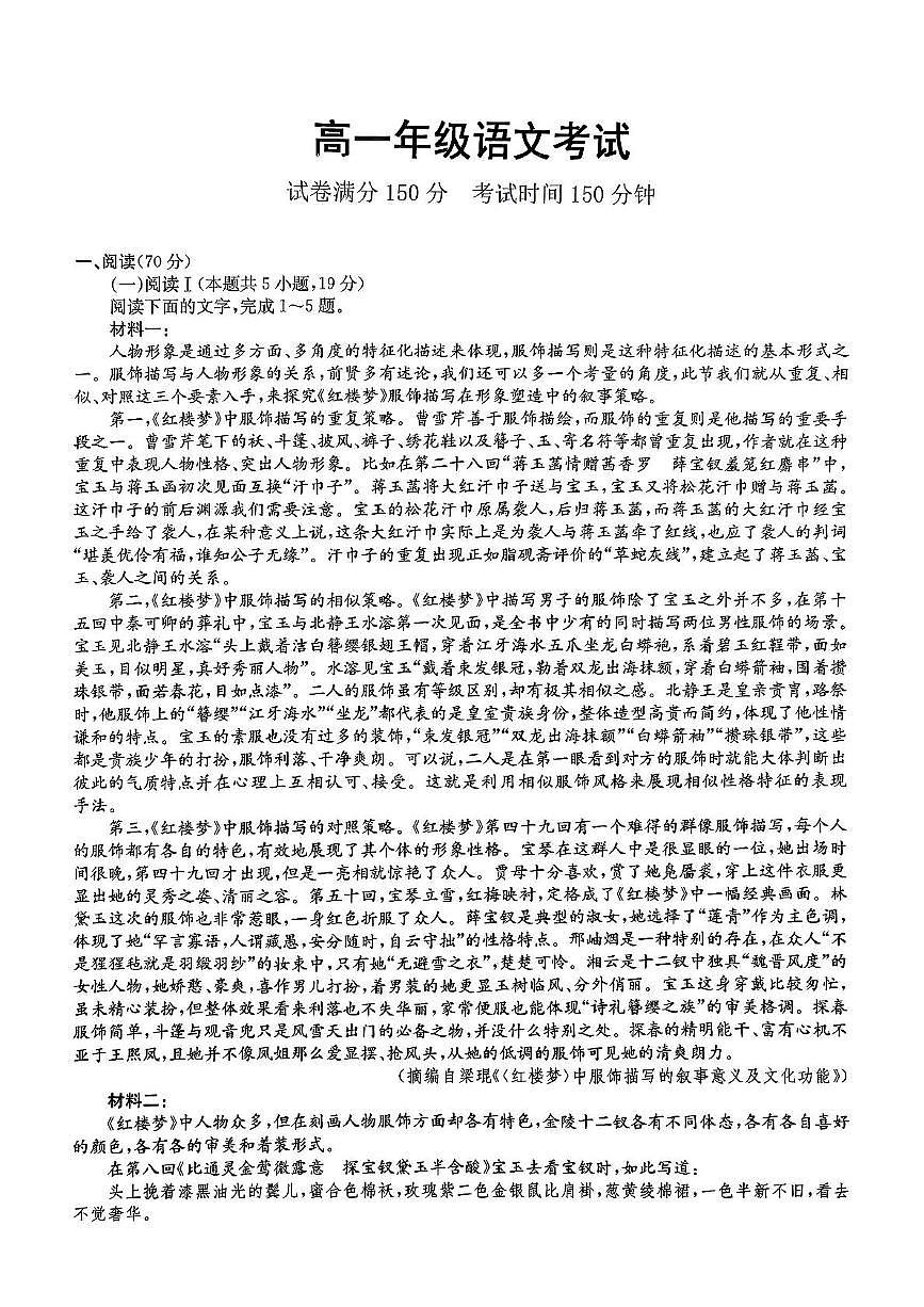 河北省廊坊市部分高中2024-2025学年高一下学期5月期中考试语文试题第1页