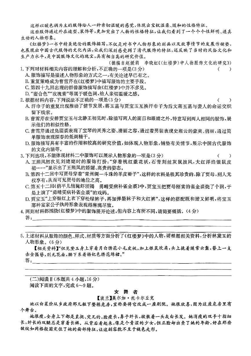河北省廊坊市部分高中2024-2025学年高一下学期5月期中考试语文试题第2页
