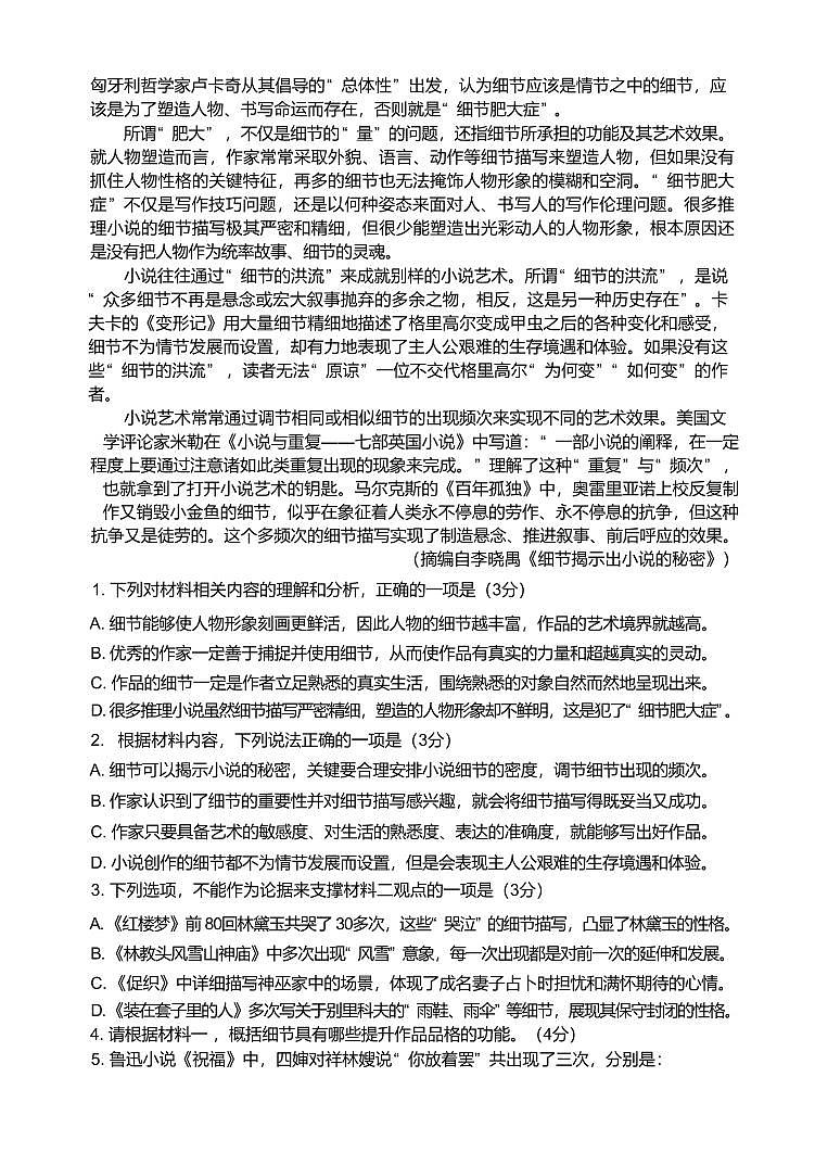 河南省郑州外国语学校2024-2025学年高一下学期期中考试语文试卷+答案第2页