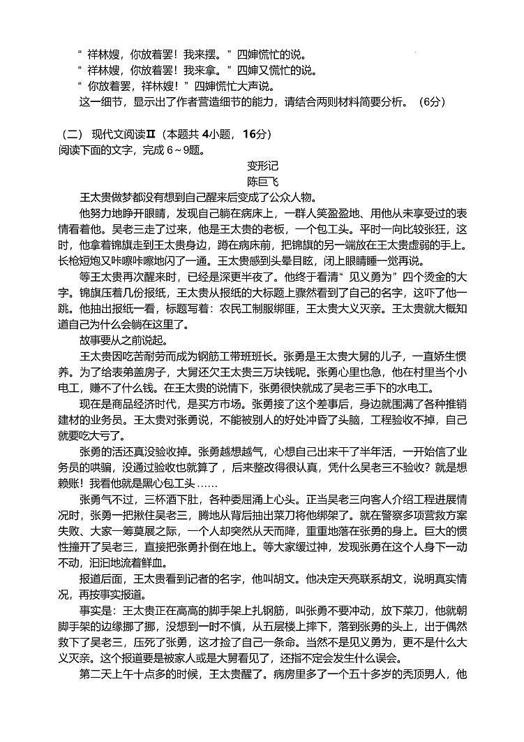 河南省郑州外国语学校2024-2025学年高一下学期期中考试语文试卷+答案第3页