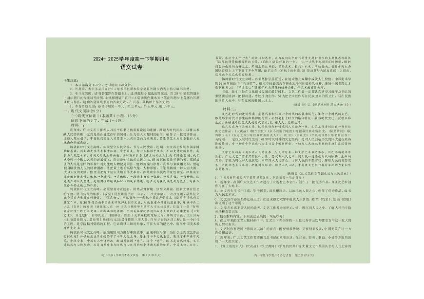 黑龙江省双鸭山市第一中学2024-2025学年高一下学期6月月考语文试卷（含答案）第1页