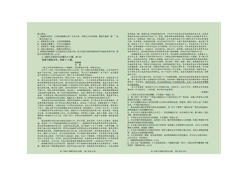 黑龙江省双鸭山市第一中学2024-2025学年高一下学期6月月考语文试卷（含答案）第2页