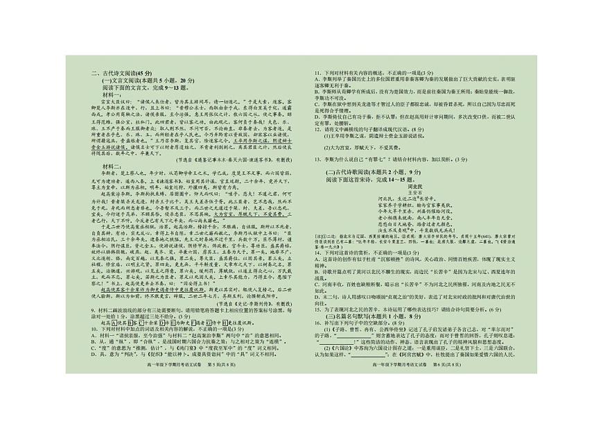黑龙江省双鸭山市第一中学2024-2025学年高一下学期6月月考语文试卷（含答案）第3页