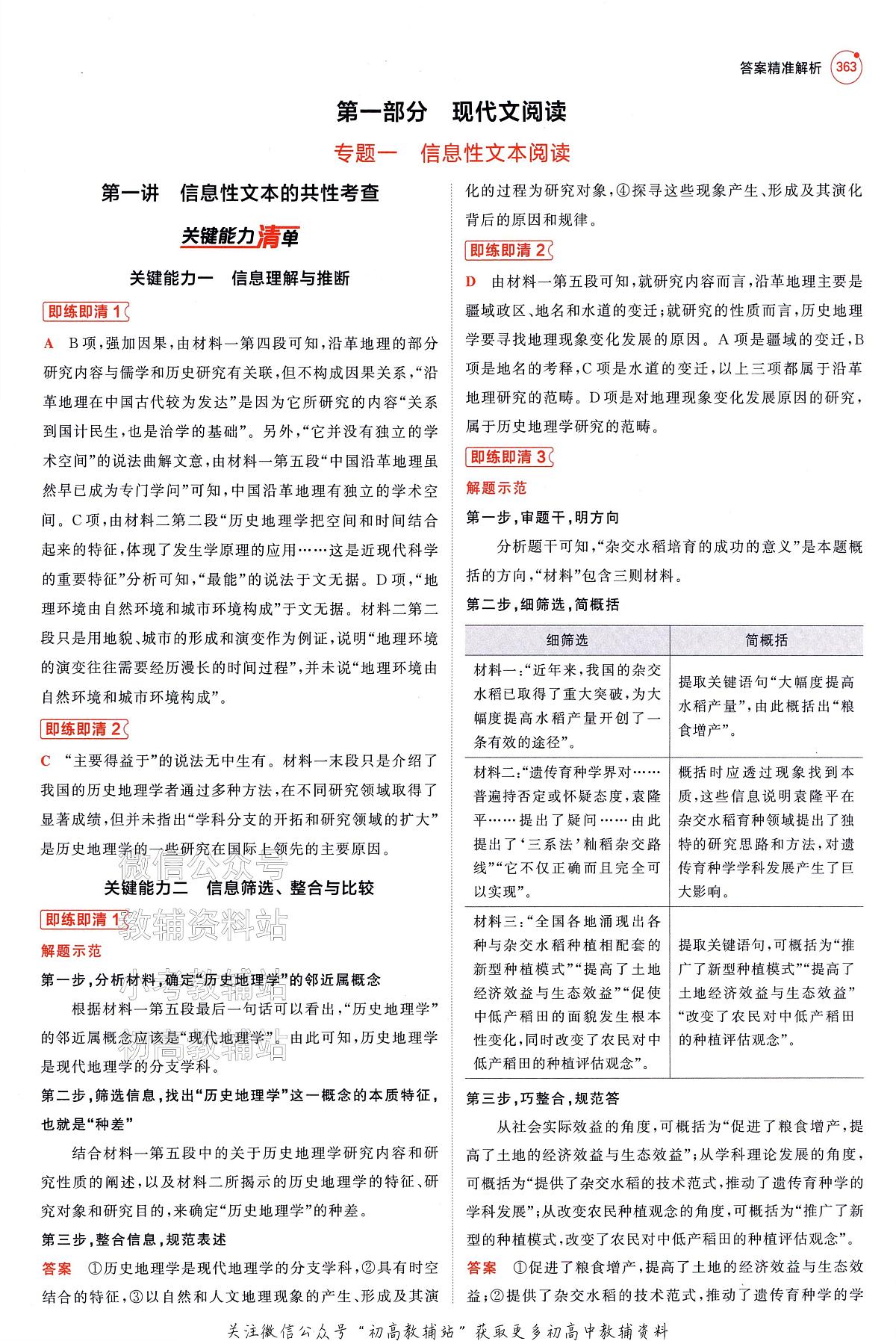 2025A版5年高考3年模拟高考语文答案册第3页