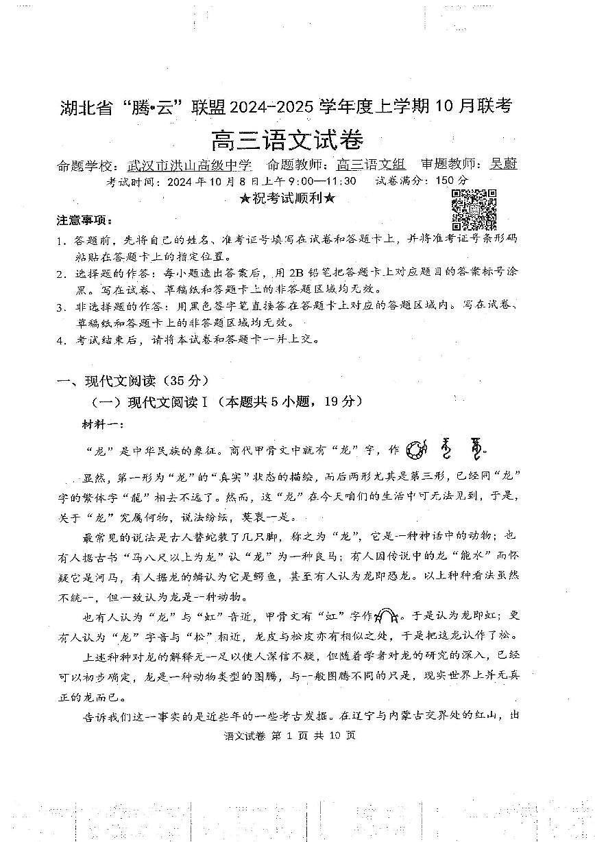 语文试卷第1页