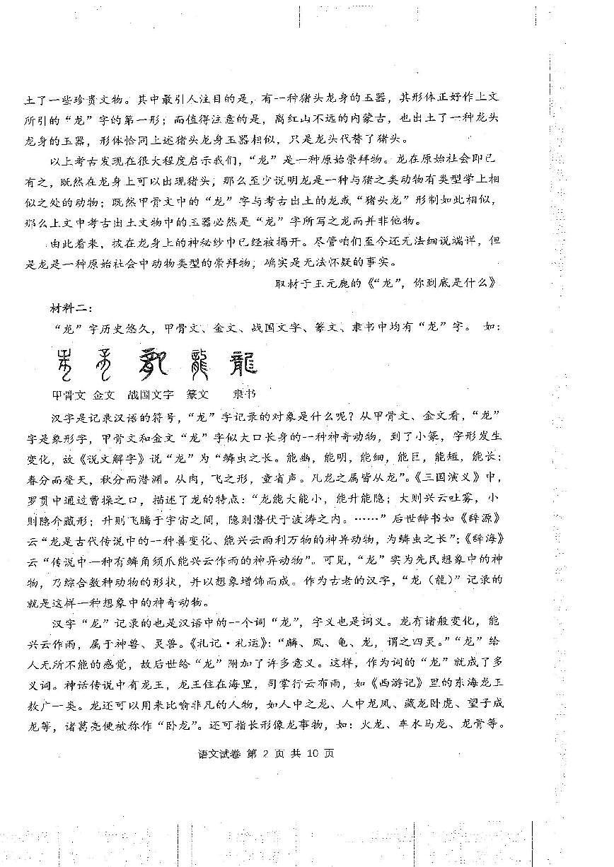 语文试卷第2页