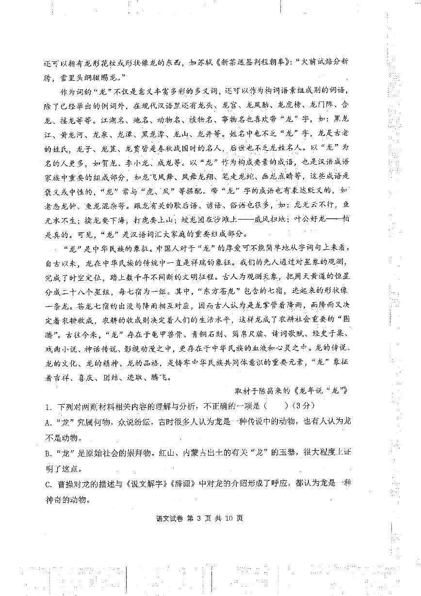 语文试卷第3页