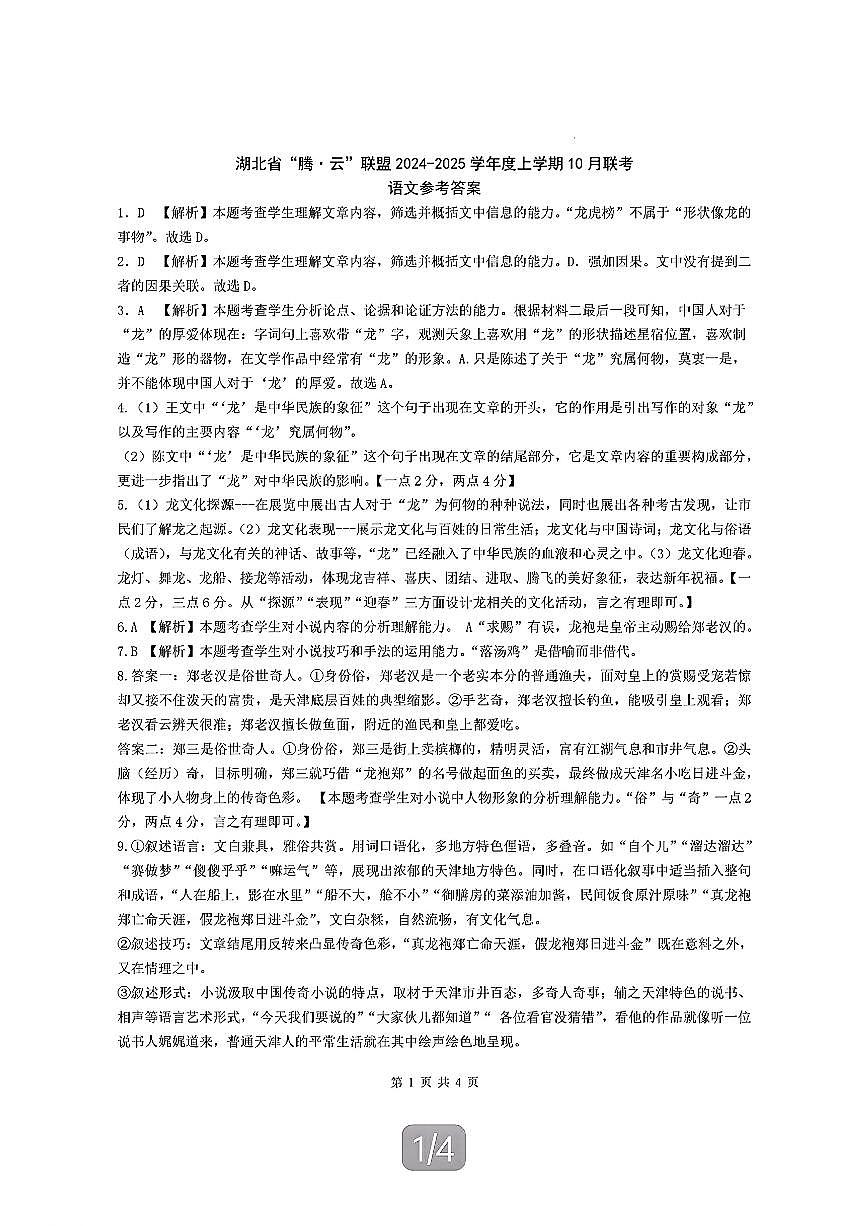 语文答案第1页