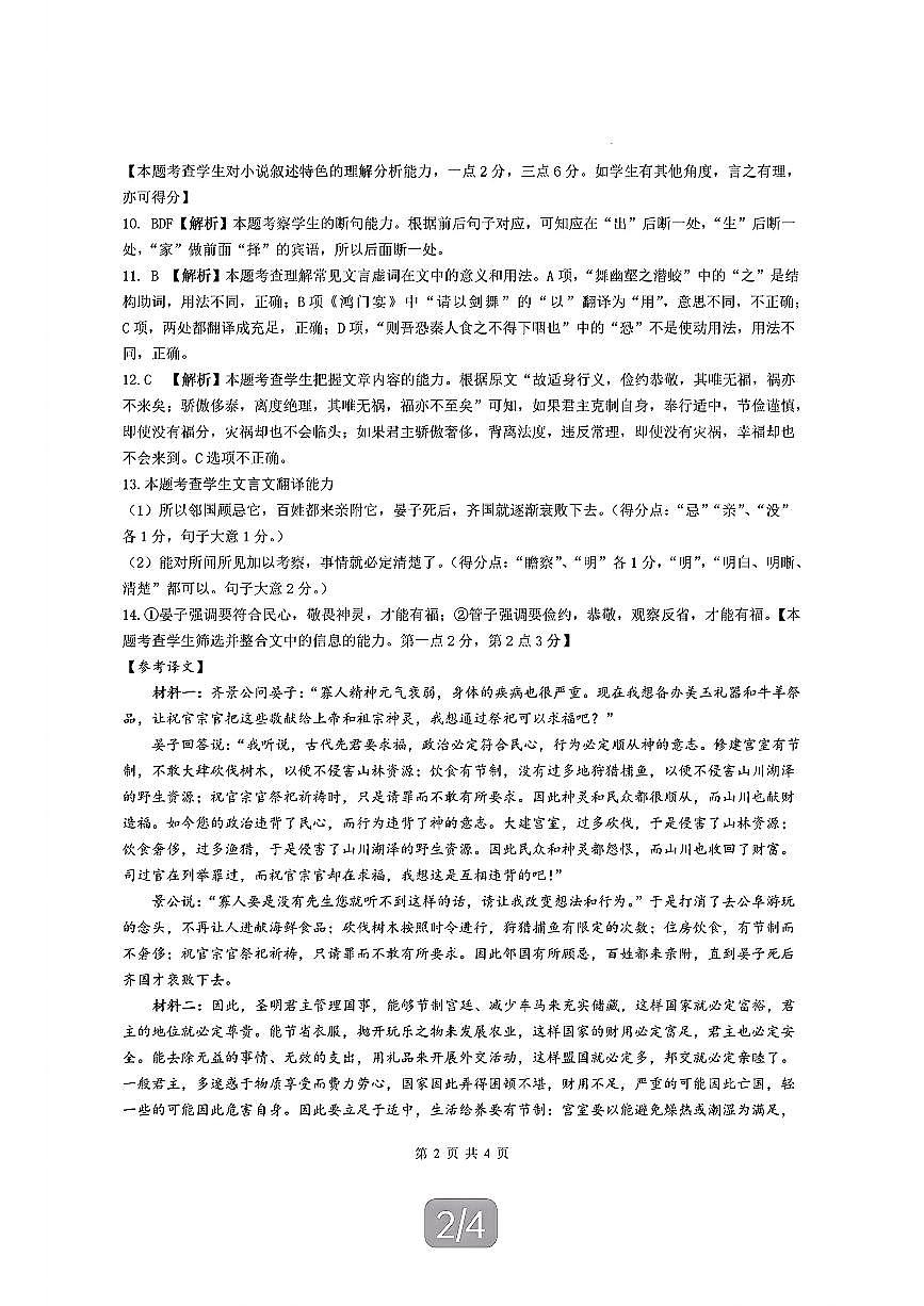 语文答案第2页