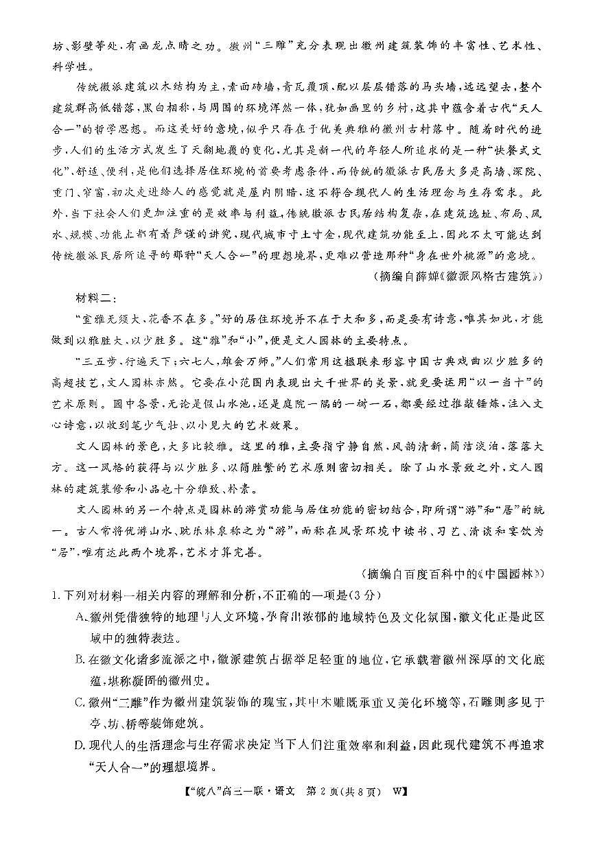 语文第2页