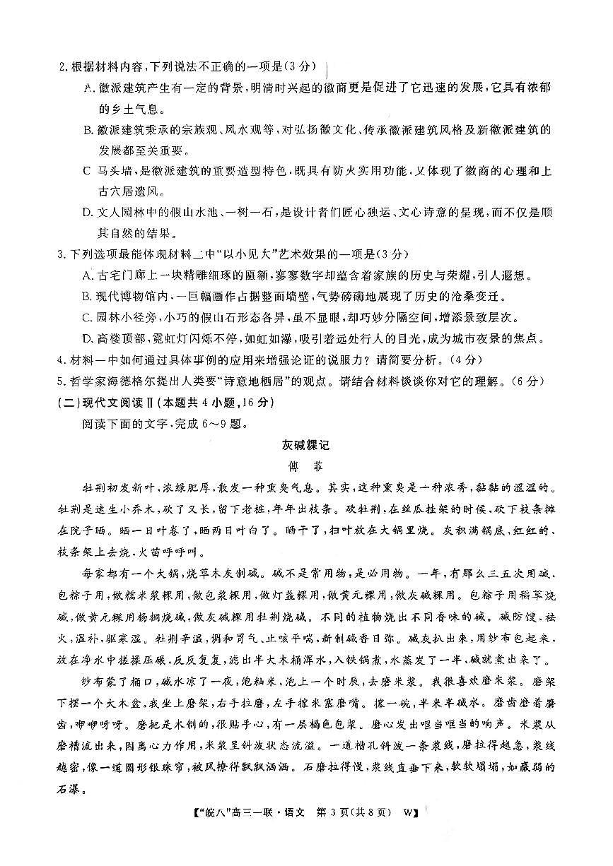 语文第3页