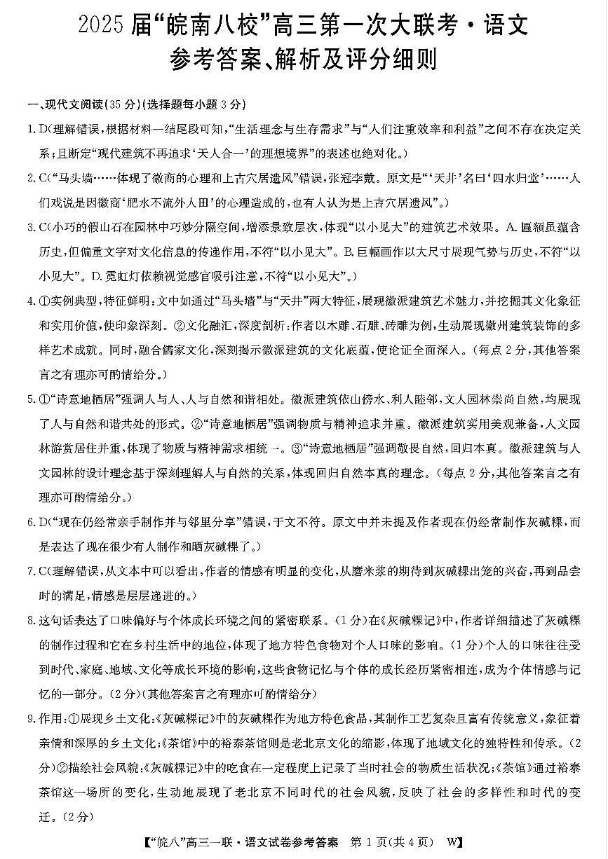语文答案第1页