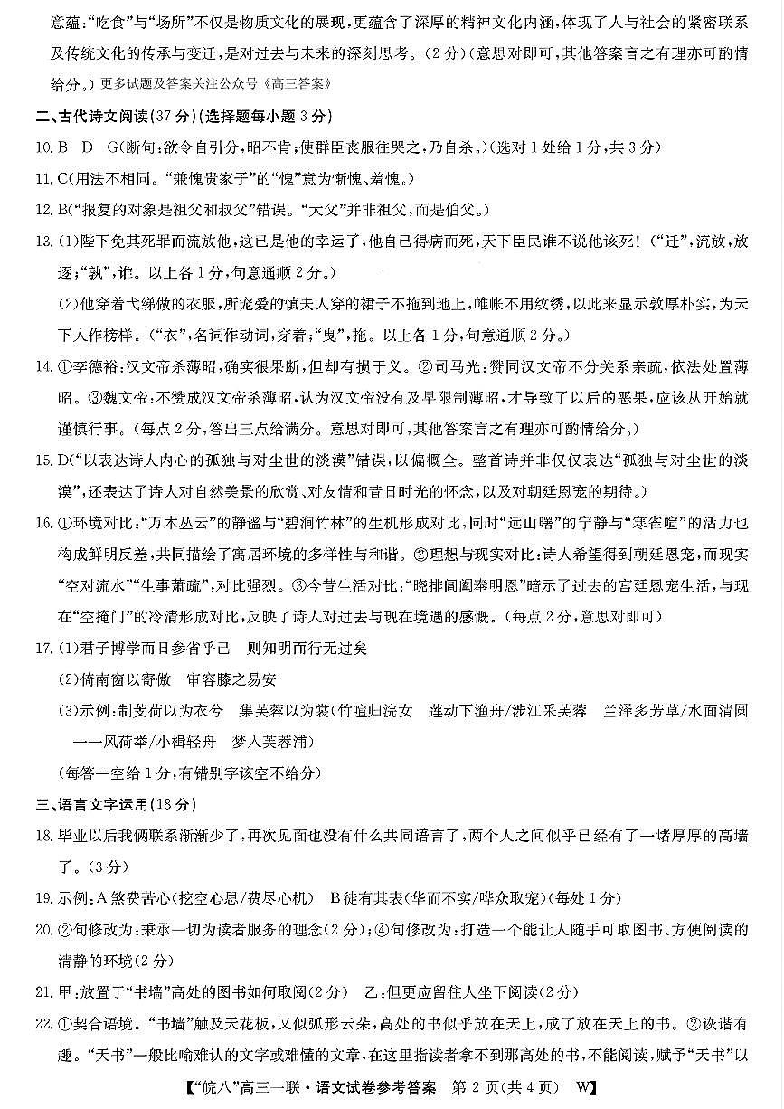 语文答案第2页