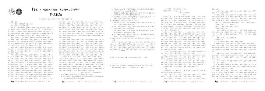 安徽省A10联考2025-2026学年高一上学期10月考试语文试卷第1页