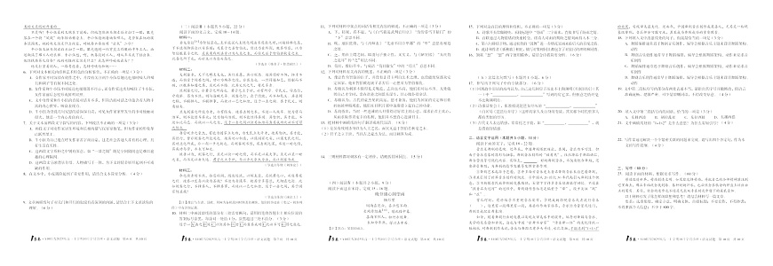 安徽省A10联考2025-2026学年高一上学期10月考试语文试卷第2页