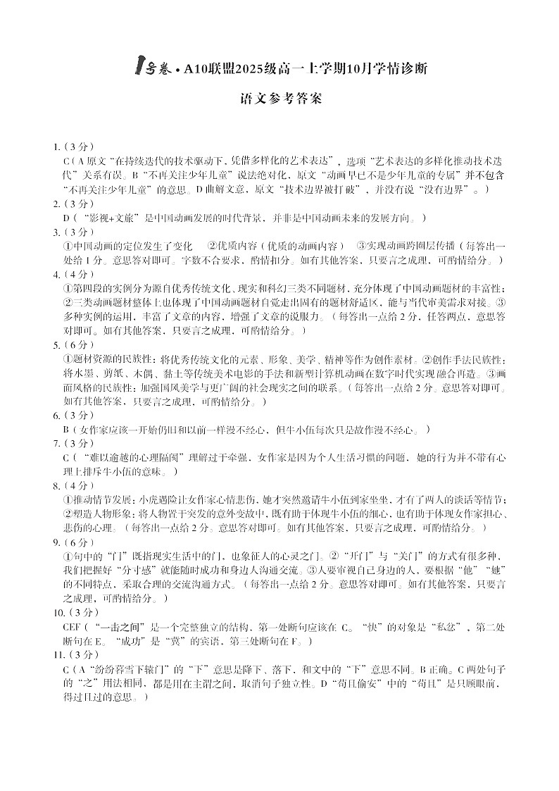 安徽省A10联考2025-2026学年高一上学期10月考试语文试卷第3页