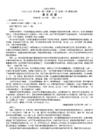 山西大学附属中学2025-2026学年高一上学期10月月考语文试卷