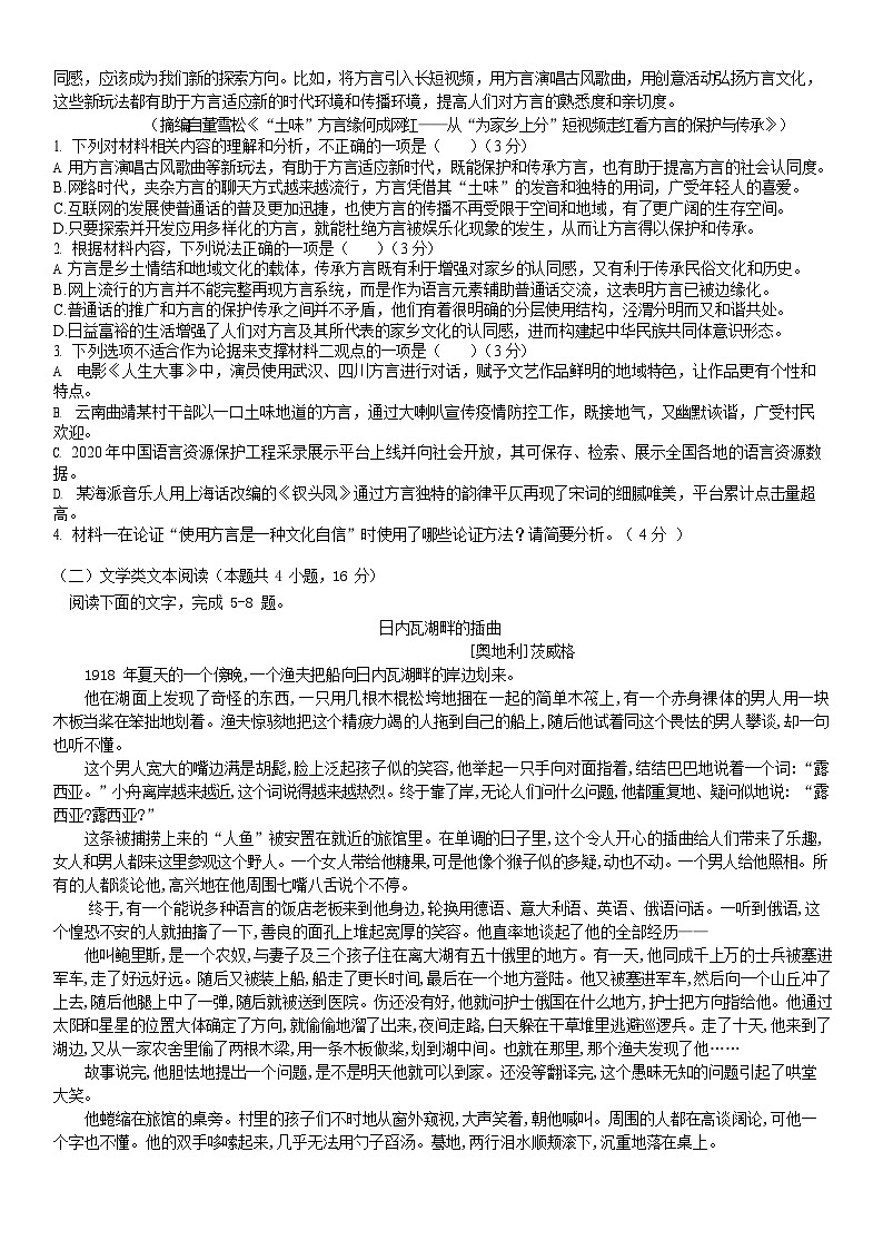 山西大学附属中学2025-2026学年高一上学期10月月考语文试卷第2页