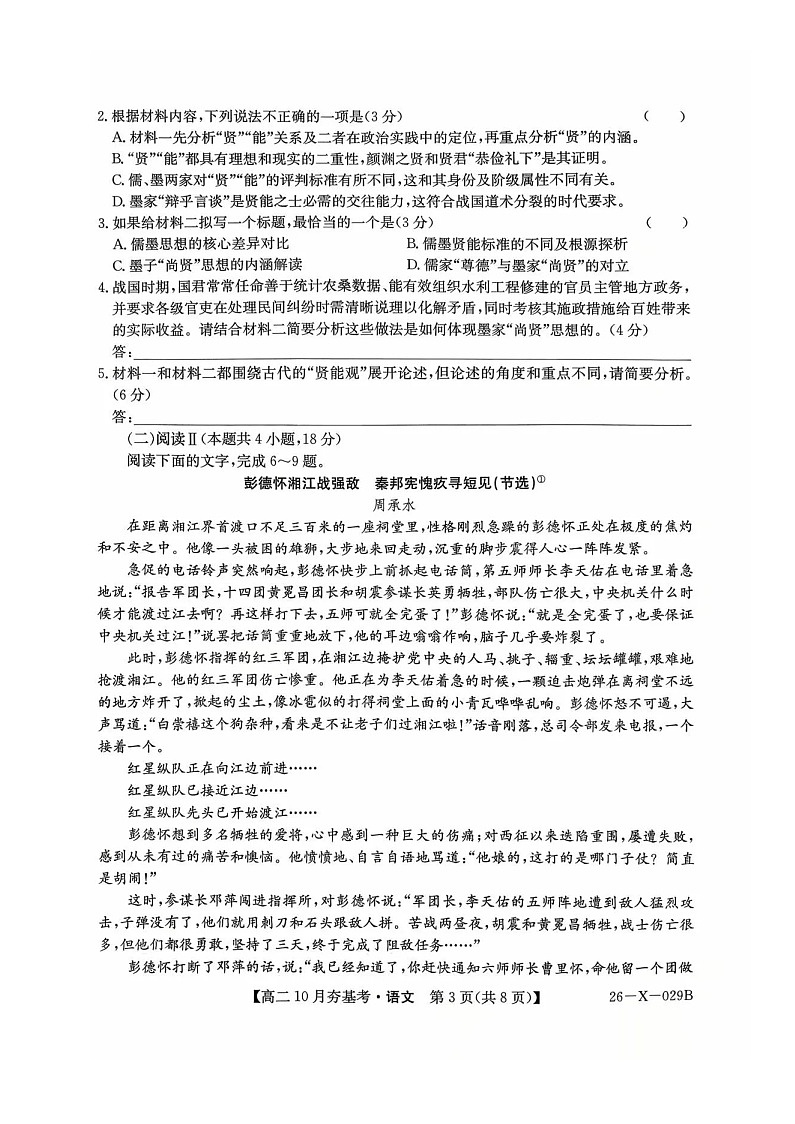 山西省三晋卓越联盟2025-2026学年高二上学期10月月考语文试卷第3页