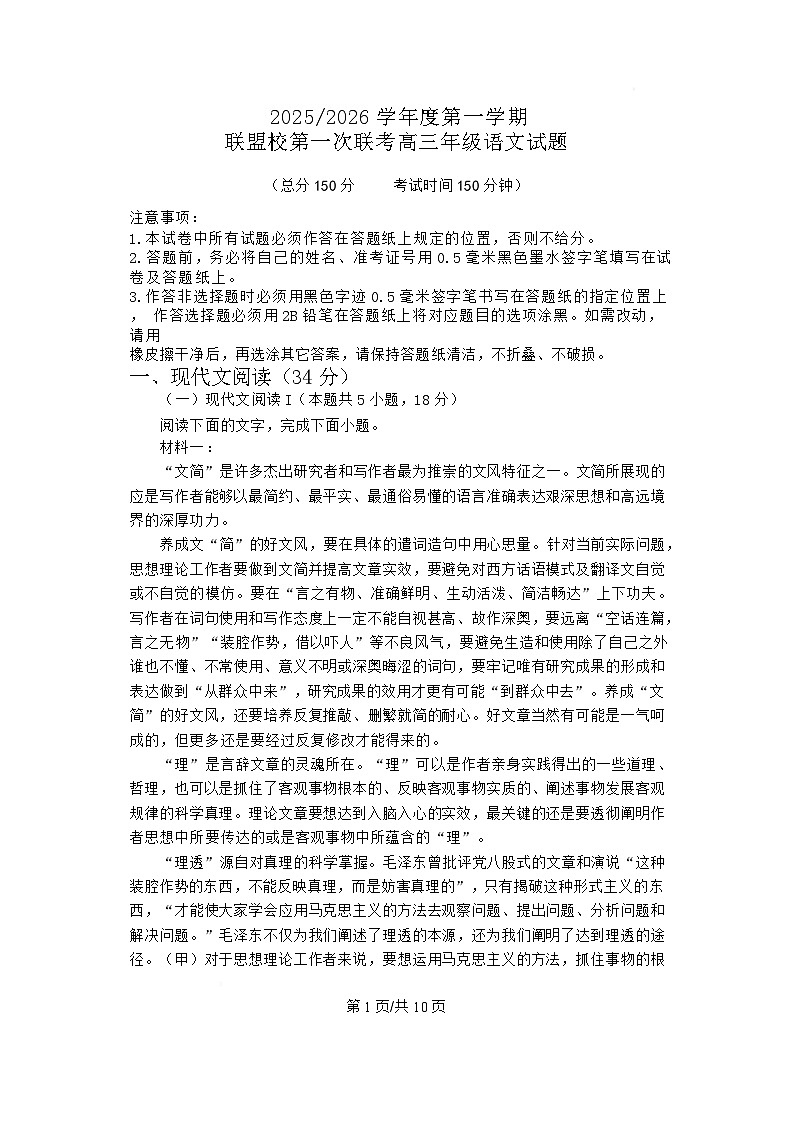 江苏省盐城市五校联考2026届高三上学期10月月考语文试卷第1页