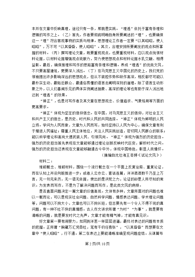 江苏省盐城市五校联考2026届高三上学期10月月考语文试卷第2页