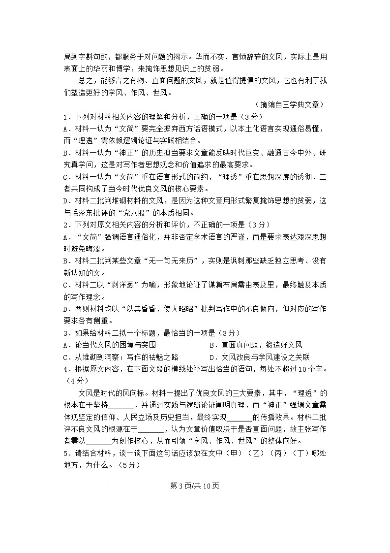 江苏省盐城市五校联考2026届高三上学期10月月考语文试卷第3页