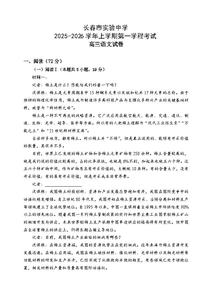 吉林省长春市第二实验中学2026届高三上学期10月月考语文试卷第1页