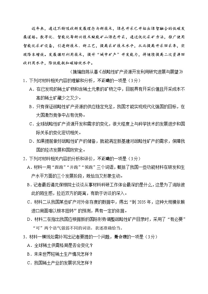 吉林省长春市第二实验中学2026届高三上学期10月月考语文试卷第3页