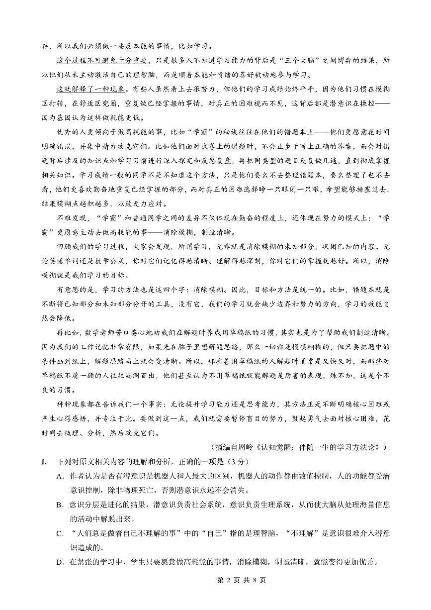 重庆市五校联考2026届高三上学期10月考语文试题+答案第2页