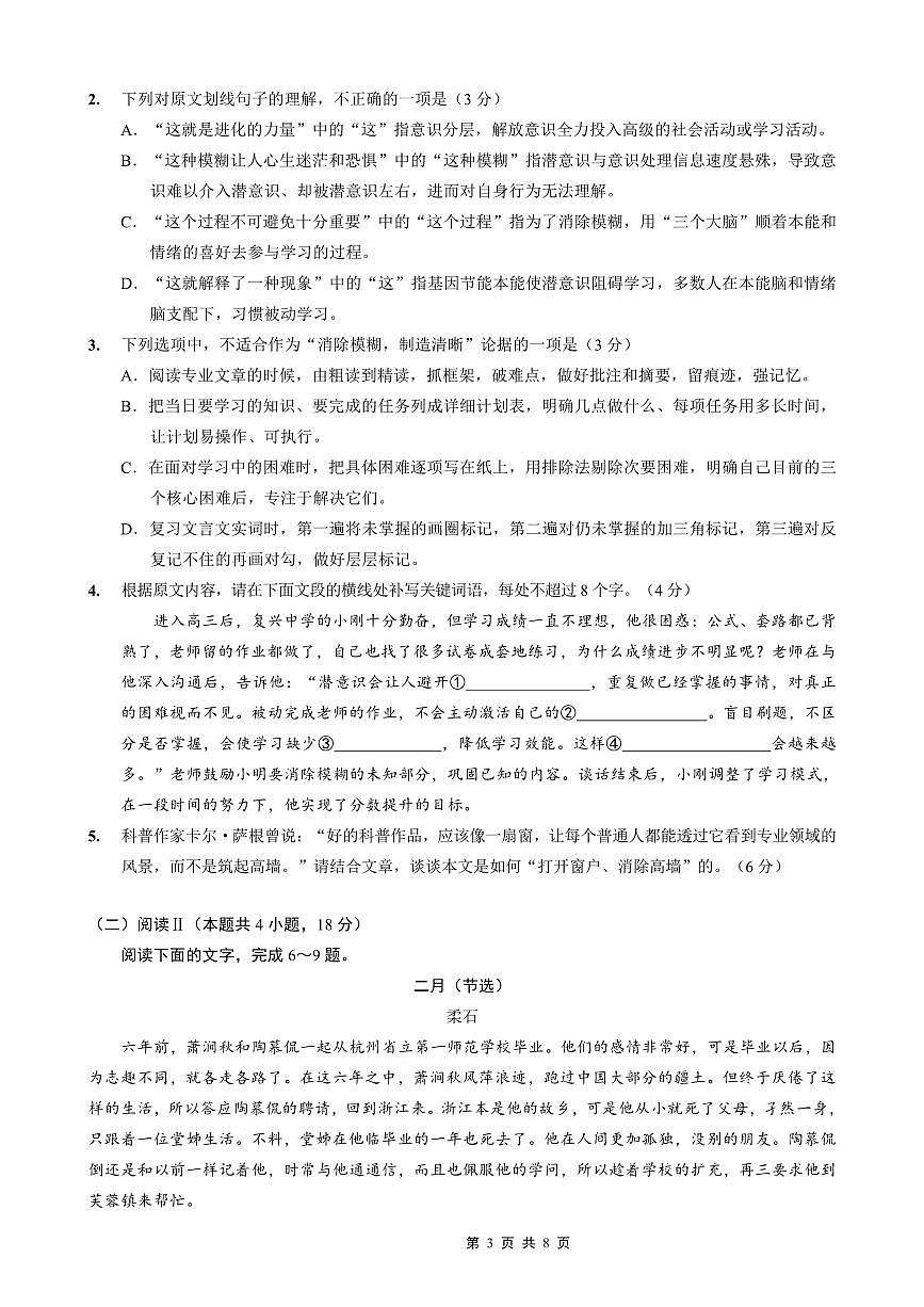 重庆市五校联考2026届高三上学期10月考语文试题+答案第3页