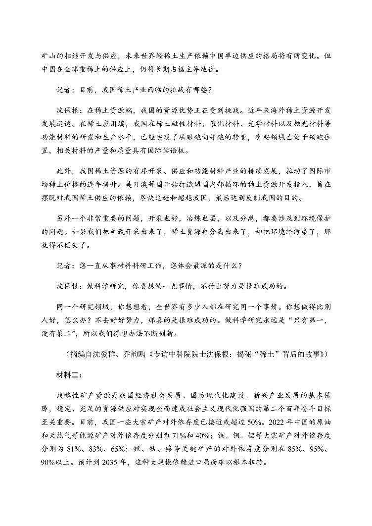 吉林省长春市第二实验中学2026届高三上学期10月月考语文试题+答案第2页