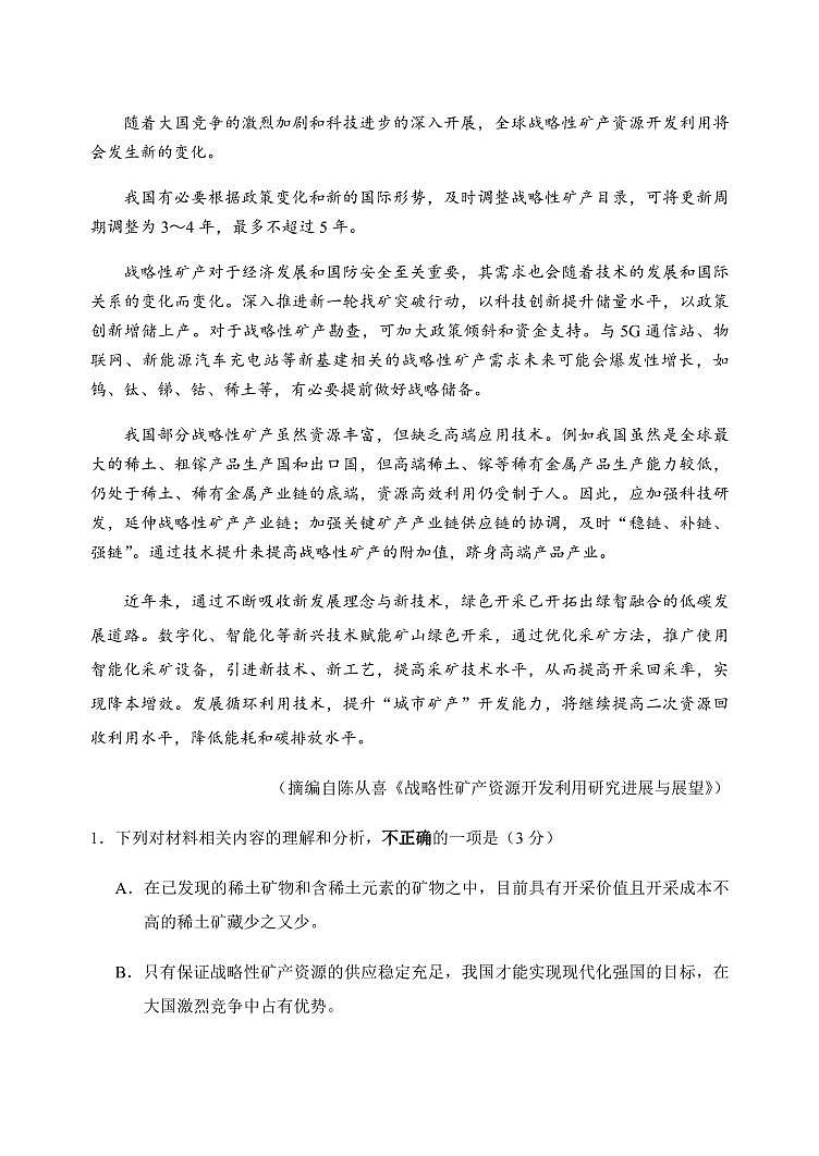 吉林省长春市第二实验中学2026届高三上学期10月月考语文试题+答案第3页