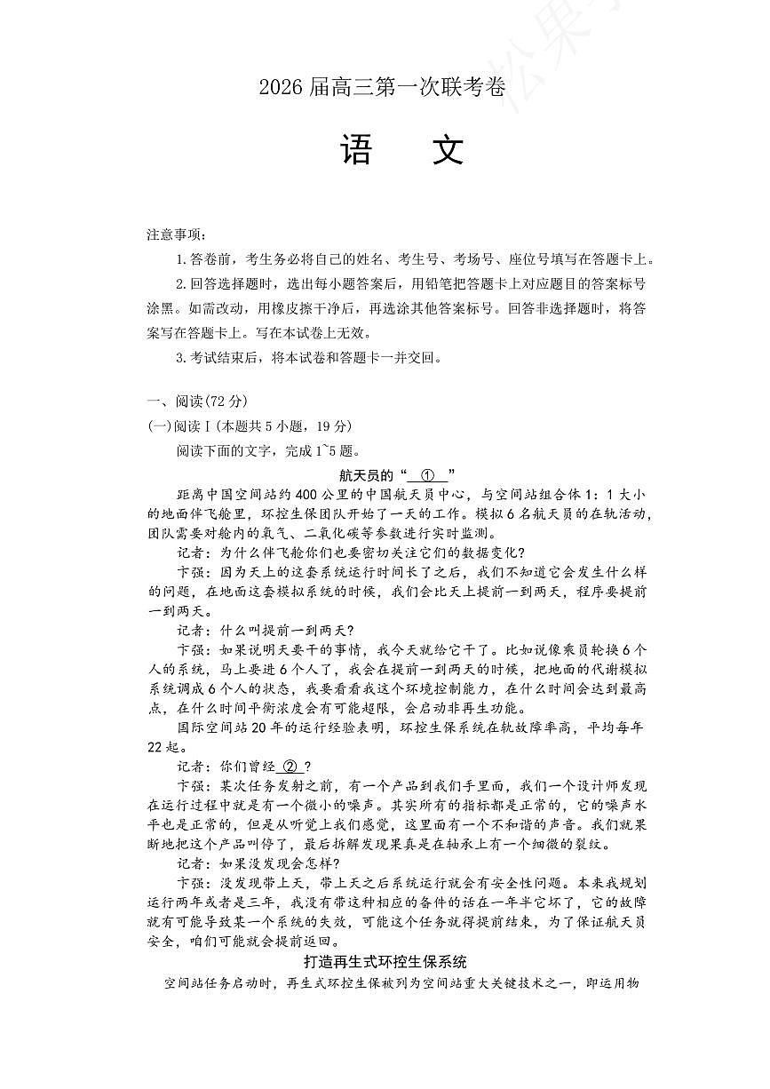湖南省佩佩教育联合体2026届高三上学期10月月考语文试题+答案第1页
