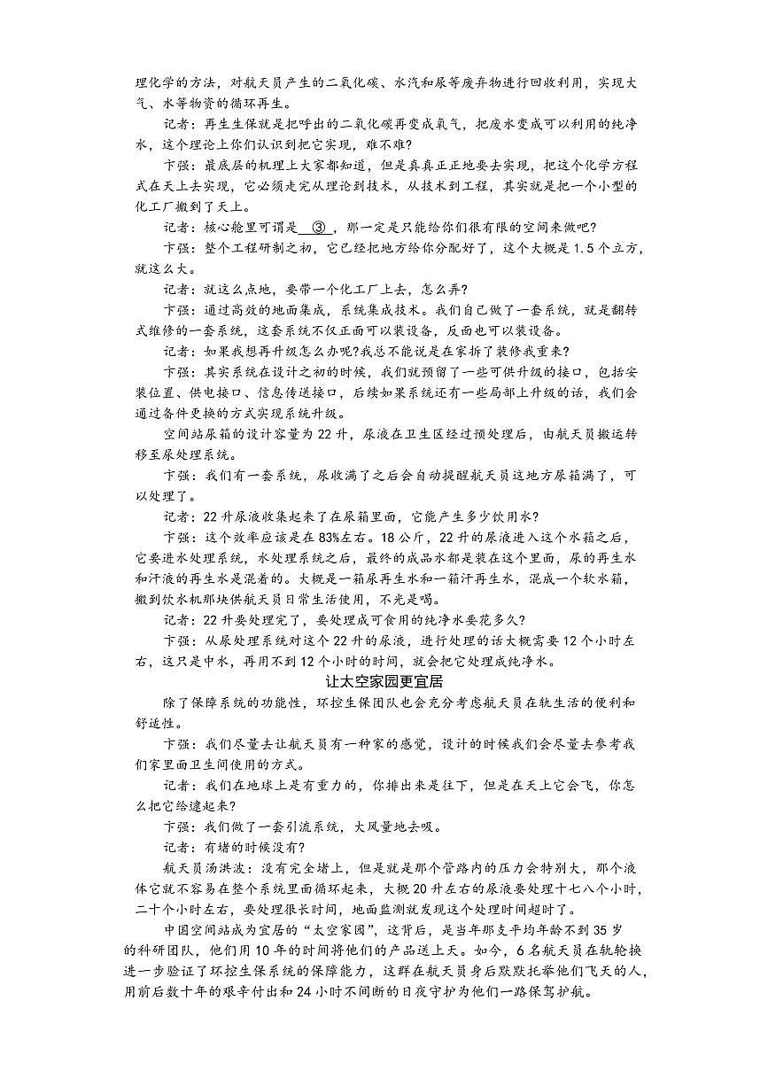 湖南省佩佩教育联合体2026届高三上学期10月月考语文试题+答案第2页