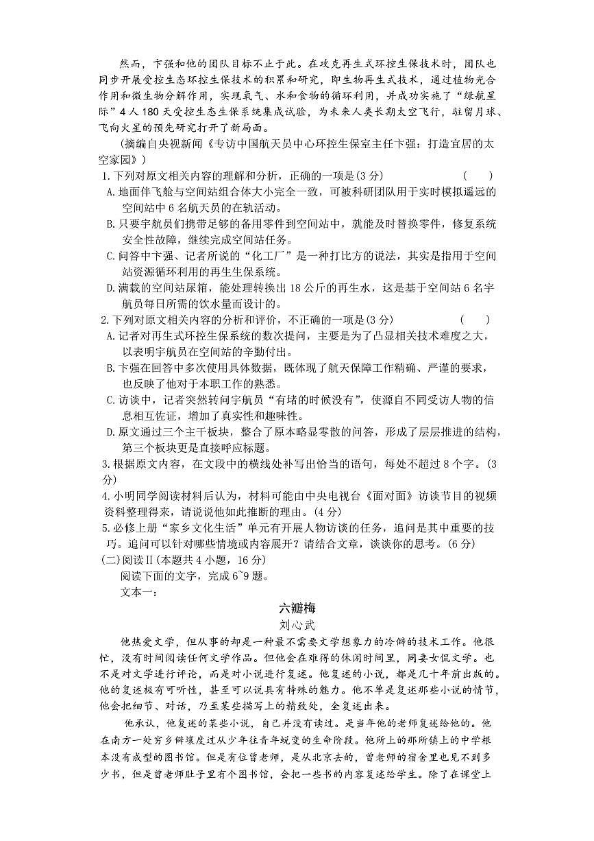 湖南省佩佩教育联合体2026届高三上学期10月月考语文试题+答案第3页