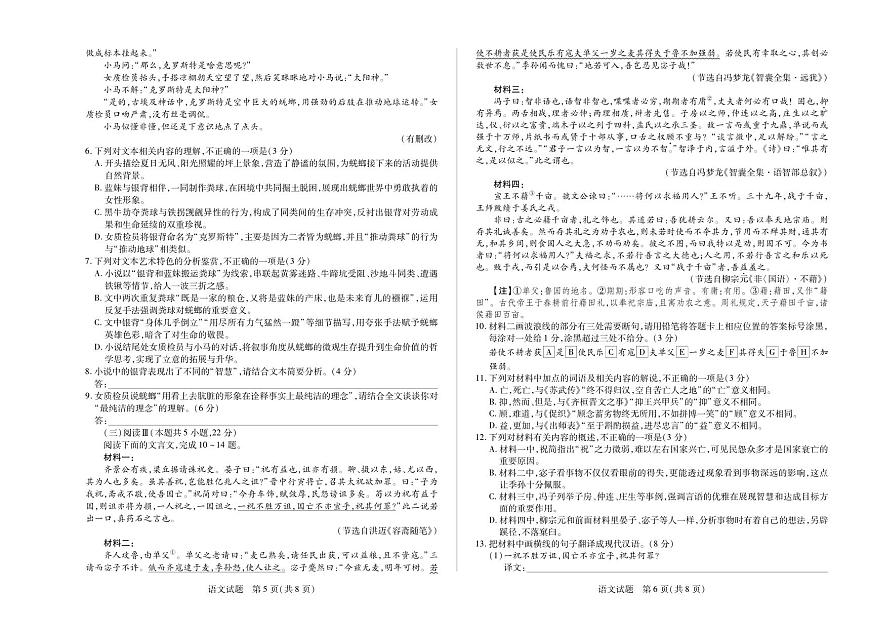 河南省天一大联考2026届高三上学期10月阶段性检测语文试题+答案第3页