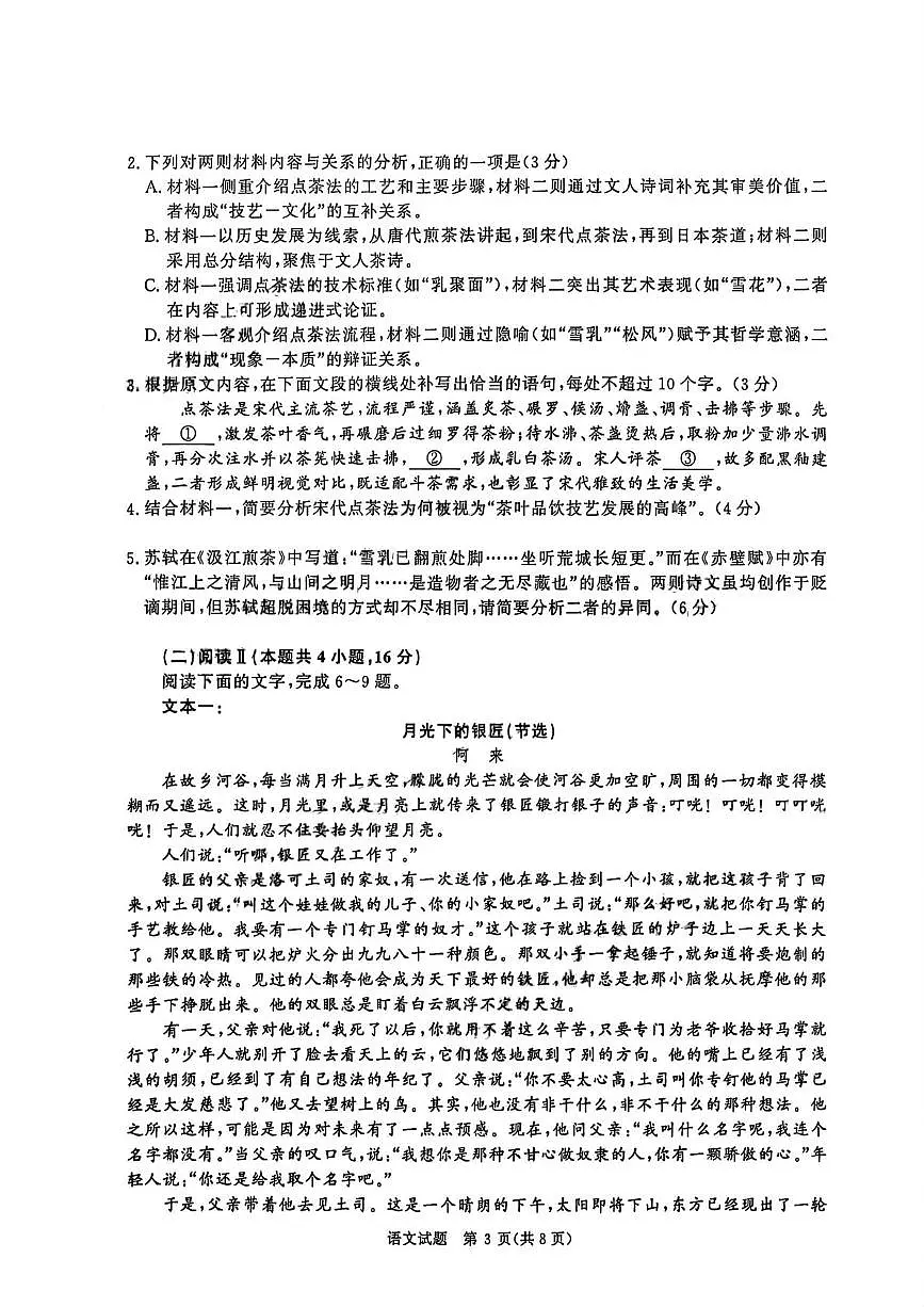 河南省青桐鸣大联考2026届高三上学期10月联考语文试题+答案第3页