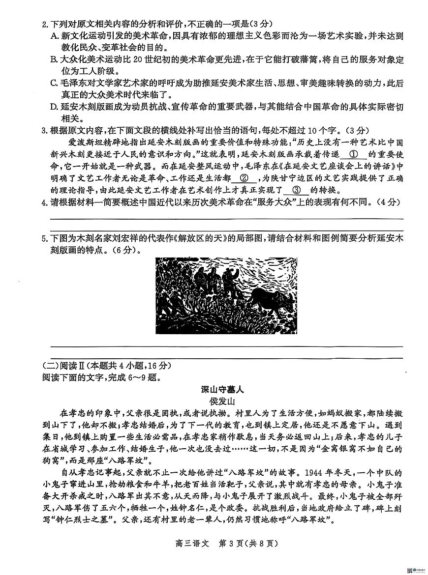 河北省沧州市2026届高三上学期10月复习质量检测语文试题+答案第3页