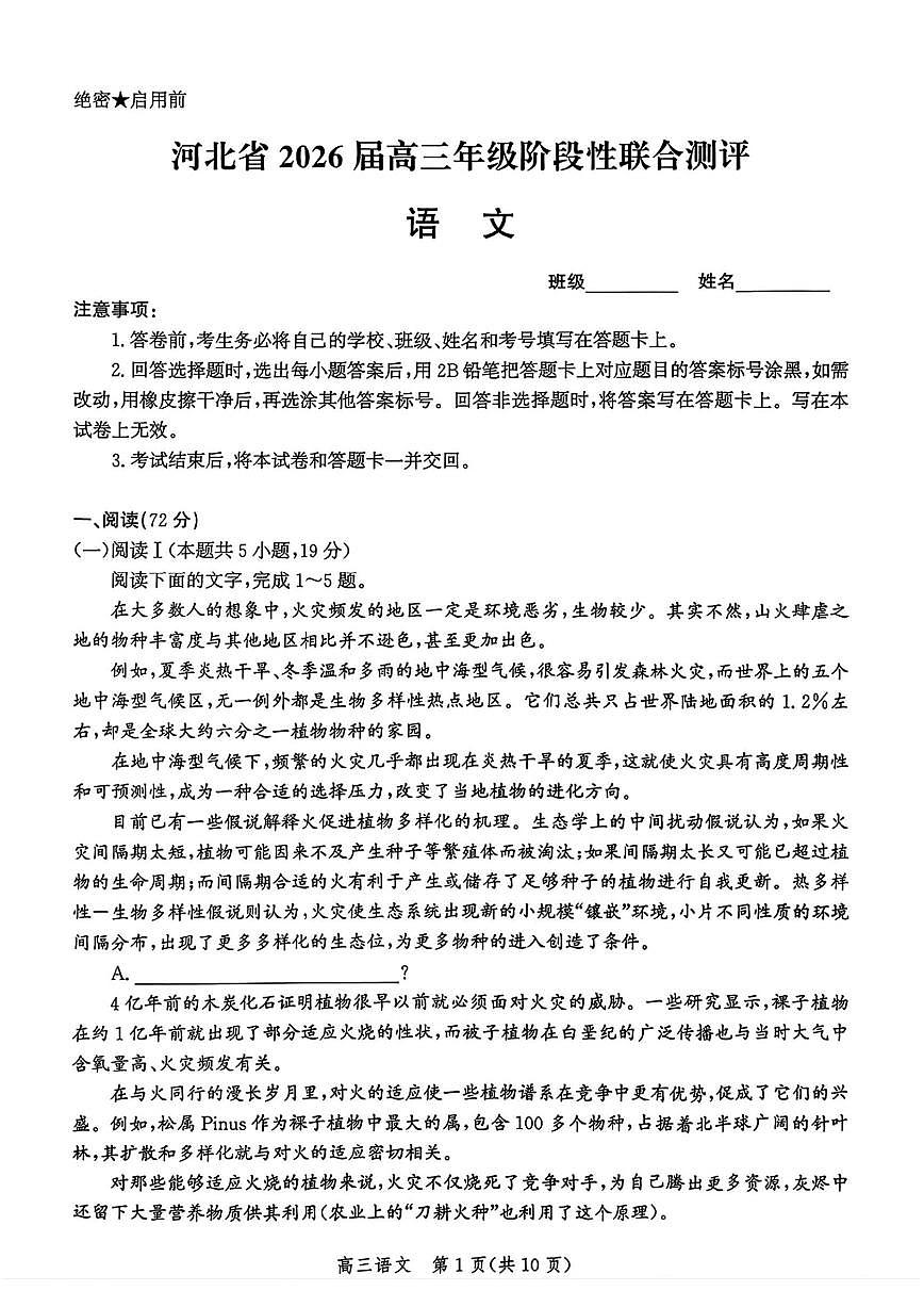 河北省2026届高三上学期10月阶段性联合测评语文试题+答案第1页