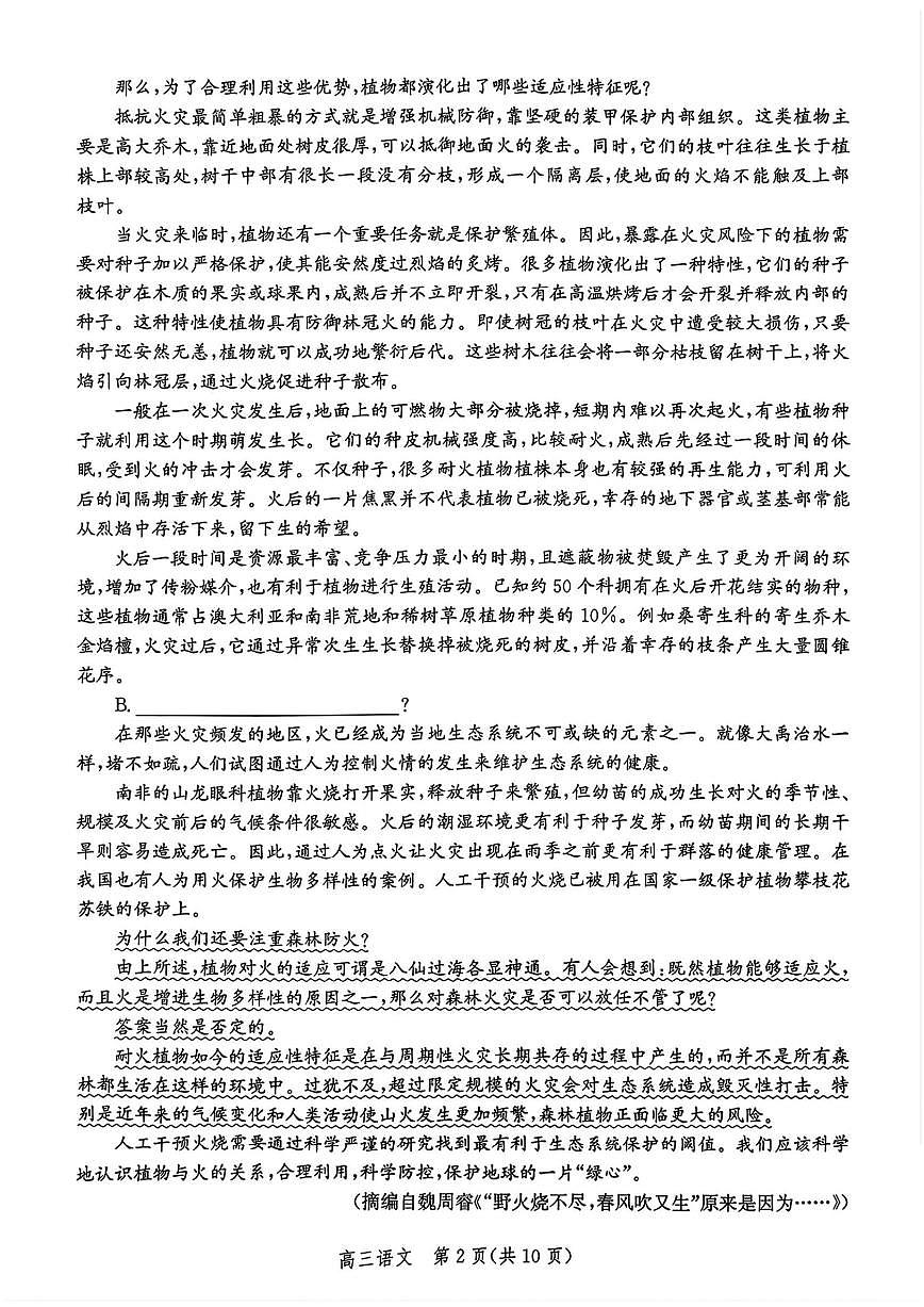 河北省2026届高三上学期10月阶段性联合测评语文试题+答案第2页