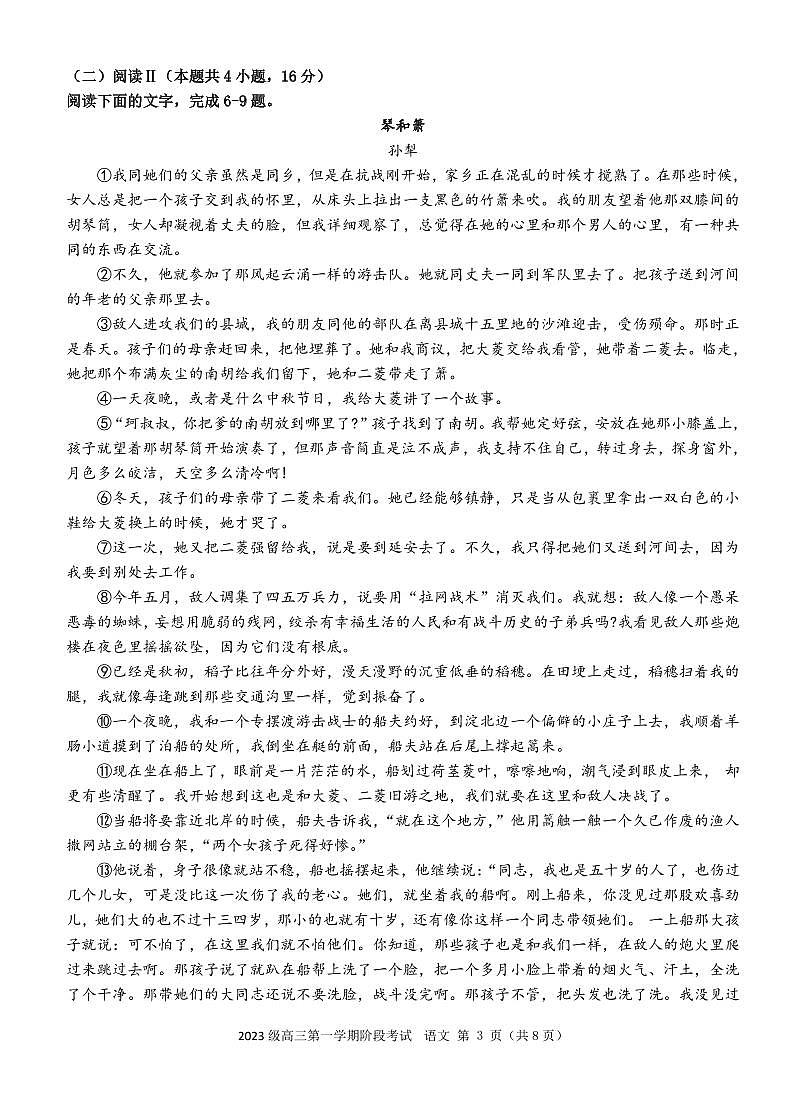 广东省汕头市金山中学2026届高三上学期10月阶段考试语文试题+答案第3页