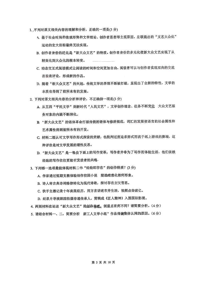 福建省厦门双十中学2026届高三上学期10月第一次月考语文试题+答案第3页