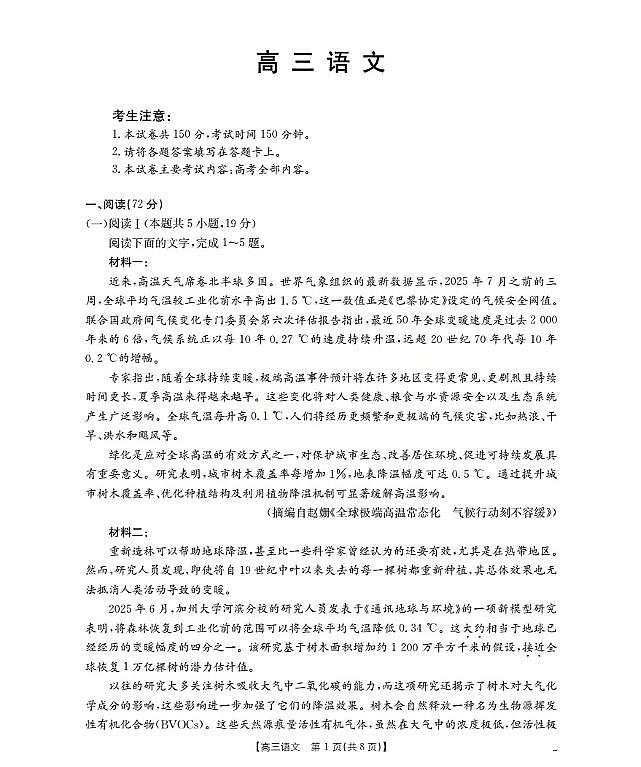 广东省部分学校2026届高三上学期10月联考语文试卷（PDF版附解析）第1页